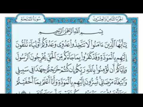 سورة الممتحنة مكتوبة ماهر المعيقلى