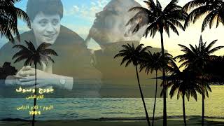 kalam el nas george wassouf كلام الناس جورج وسوف
