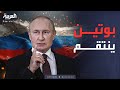 انتقام روسي مدمر.. قصف كاسح يعيد كييف للظلام والرعب انتقام روسي مدمر.. قصف كاسح يعيد كييف للظلام والرعب