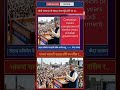 मोदी सरकार के 12 साल पूरे, BJP का 17 दिवसीय राष्ट्रव्यापी महाअभियान! #shorts #pmmodi #bjp
