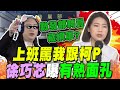 數發部300聘員藏&quot;網軍&quot;?上班時間找政治人物吵架?徐巧芯邀唐鳳:來找我看截圖