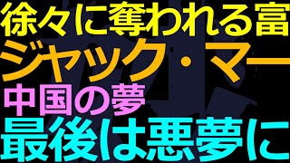 01-14 ジャック・マーがアント経営権を失いアリババ株が上がる背景