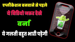 Must see Before Making Android Application | Android Source Code
