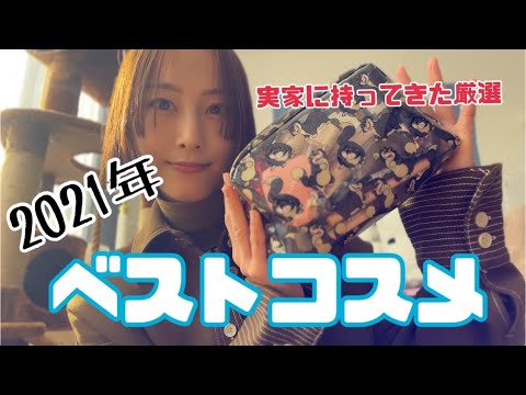 泊まりに持って行くコスメ、ベスコス説【松井玲奈】