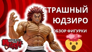 😩ПОЧЕМУ ОН ТАКОЙ УРОДЛИВЫЙ? |  НОВИНКА! ЮДЗИРО ХАНМА | Боец Баки от STORM COLLECTIBLES