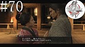 おりょうとの別れ 龍が如く維新 61 Youtube おりょうとの別れ 龍が如く維新 61 Youtube