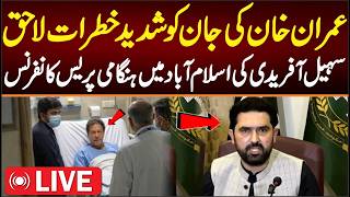 Details LIVE NOW: Imran Khan Life on Risk | CM KP Sohail Afridi important Press Conference News
