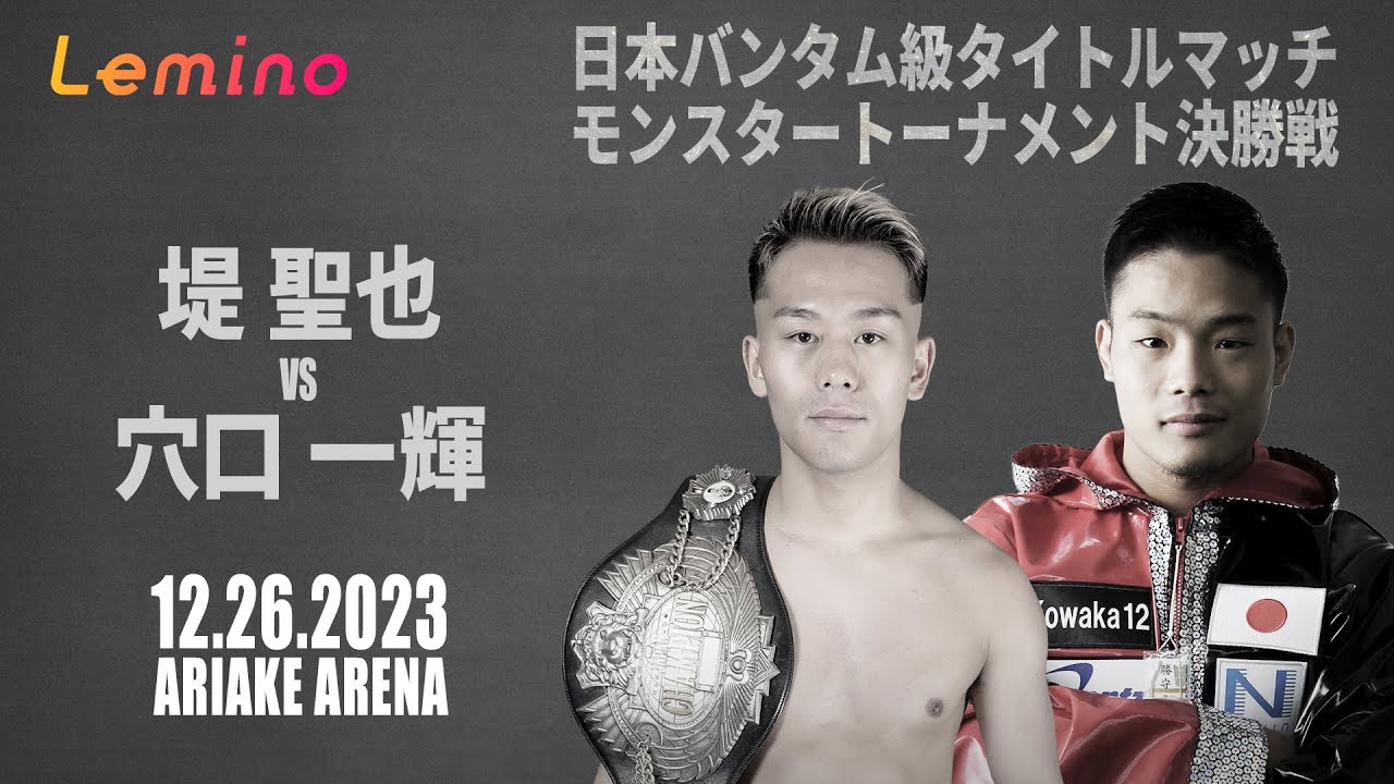 「Winner-Take-All」充実際立つ王者のパワー vs 技の挑戦者 － 井上尚弥 vs M・タパレス アンダーカード・プレビュー I －