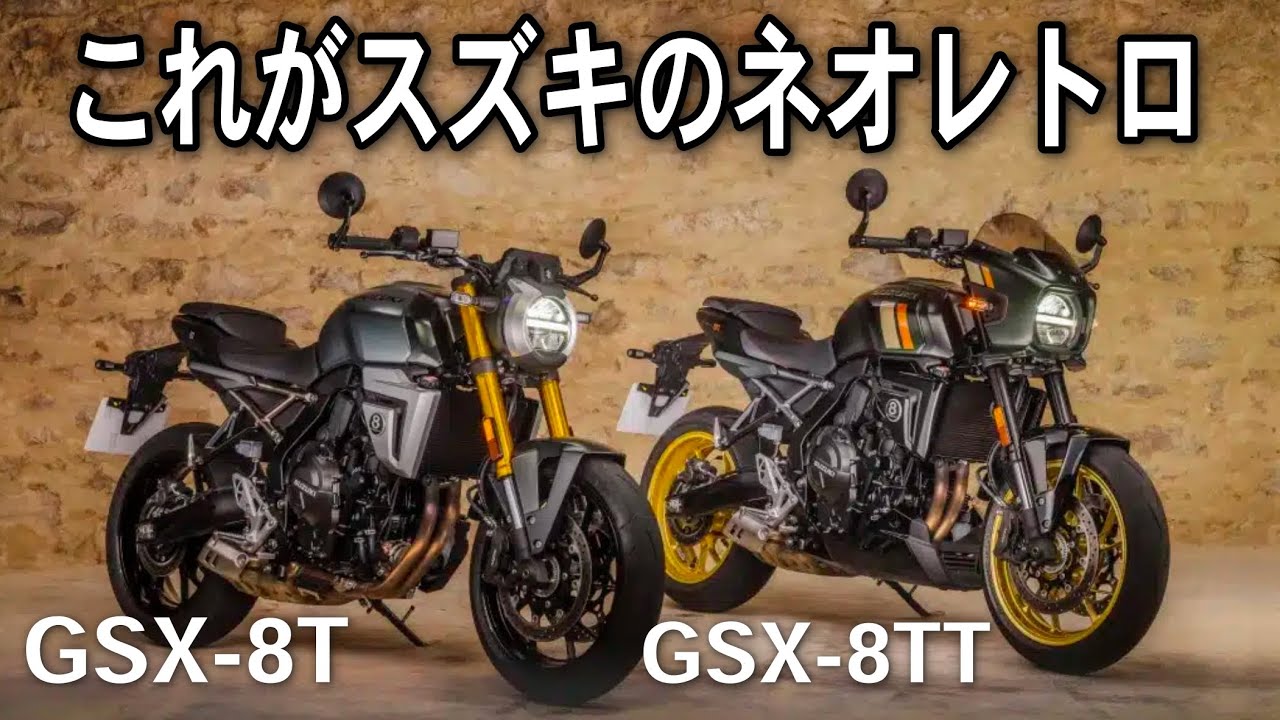 Breaking News] A new era of neo-retro! Suzuki GSX-8T & GSX-8TT