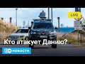 🔴Кто атаковал Данию. Военные учения "Красная буря" в ФРГ. Кто обидел Трампа? DW Новости (25.09.2025)