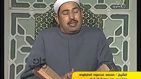 فضيلة الشيخ محمد محمود الطبلاوى ما تيسر من سورة الزخرف