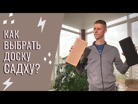 Как правильно выбрать огненные Доски Садху | две доски