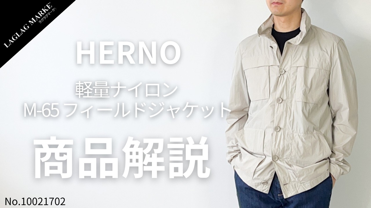 HERNO Lightweight Nylon M-65 Field Jacket [Product Introduction 