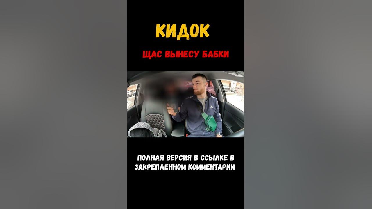 кинуть таксиста статья