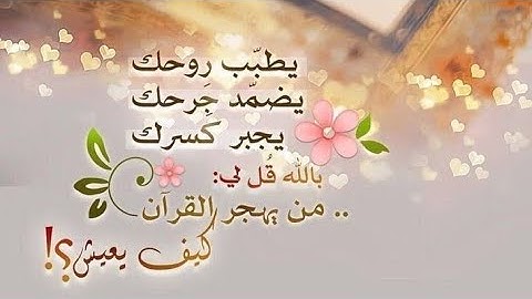 سورة التوبة الشيخ ماهر المعيقلي //النسخة الاصلية// اغمض عينيك واستمع 💚