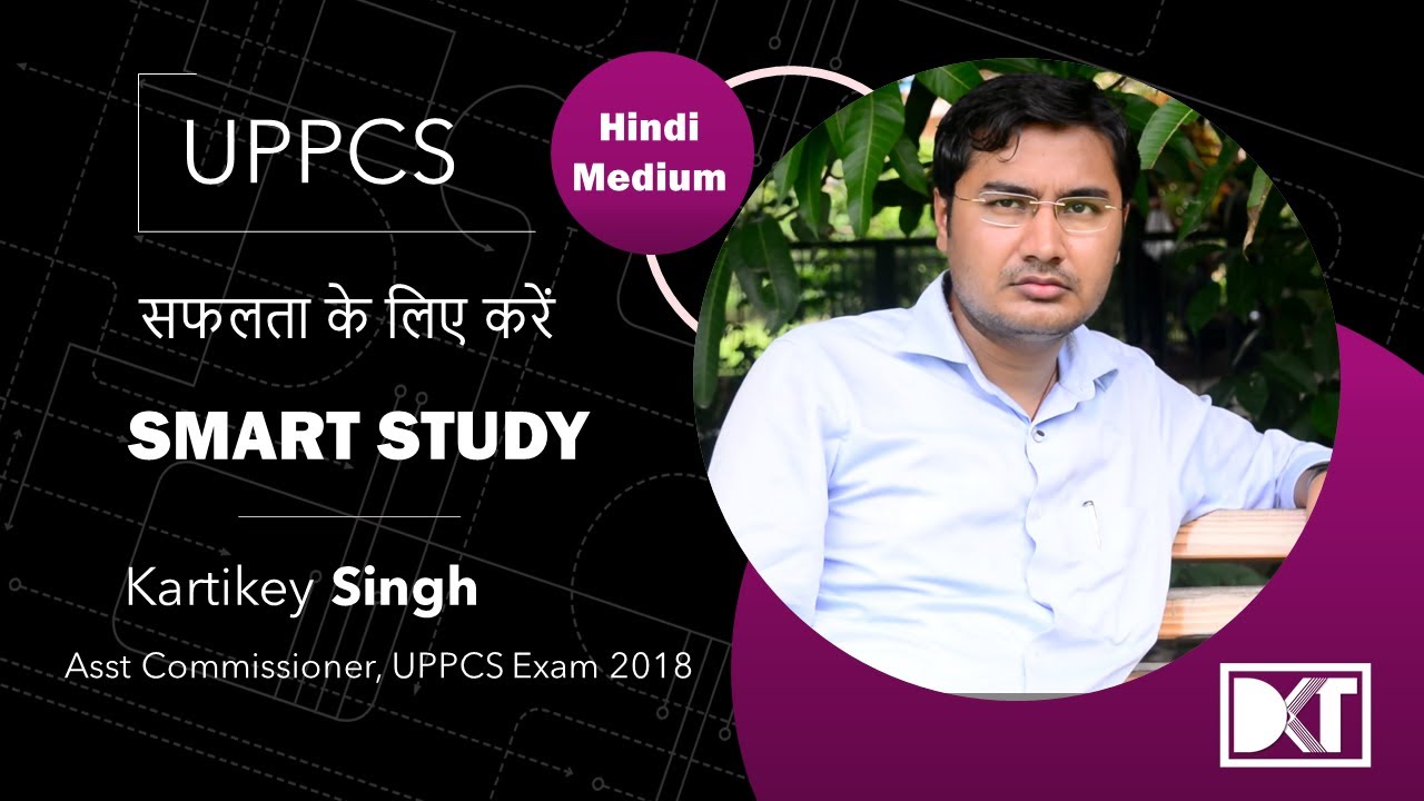 UPPCS | हिंदी माध्यम | मेहनत के साथ स्मार्ट स्टडी बेहद ज़रूरी | By Kartikey Singh, Asst. Commissioner