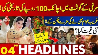 Surprising Update in Price of Chicken!! | Lahore News Headlines 04 PM | 25 May 2024