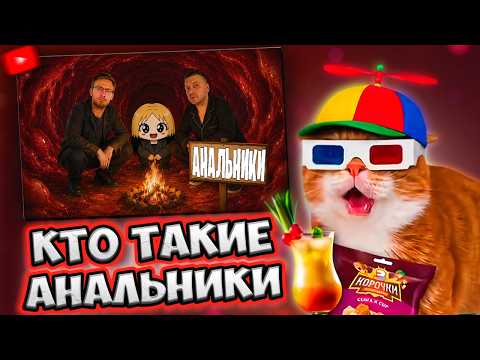 ГЛУПЕНЬКИЙ СМОТРИТ: возможно ТЫ анальник | чкрепка