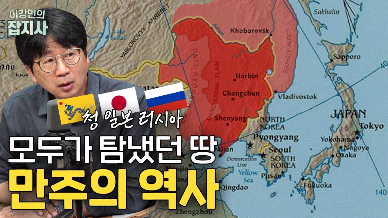 대체 만주가 뭐길래? 만주 하나 갖겠다고.. 피 터지게 싸웠던 1900년대 초 상황
