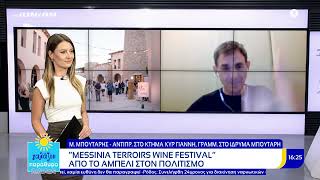“Messinia Terroirs Wine Festival” – Από το αμπέλι στον πολιτισμό