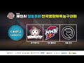 [D3] 전주몽키즈 : 대전활화산 [제9회 제천시 청풍호배 전국 생활체육 농구대회] 2026/05/16