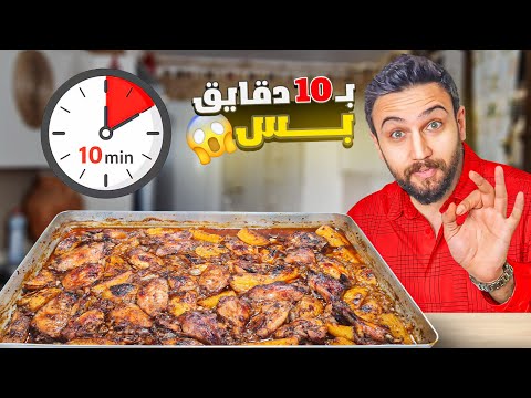 لما تزهقي من الطبخ عليكي بالأكلة هي جناحات الدجاج شيف عمر