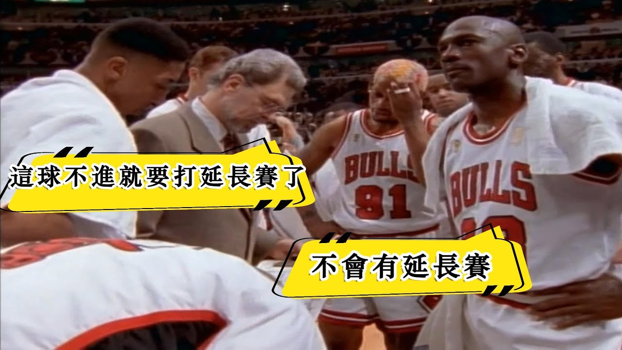 馬龍兩罰不中 喬丹一擊必殺 ---- 聊聊1997年NBA總決賽第一戰