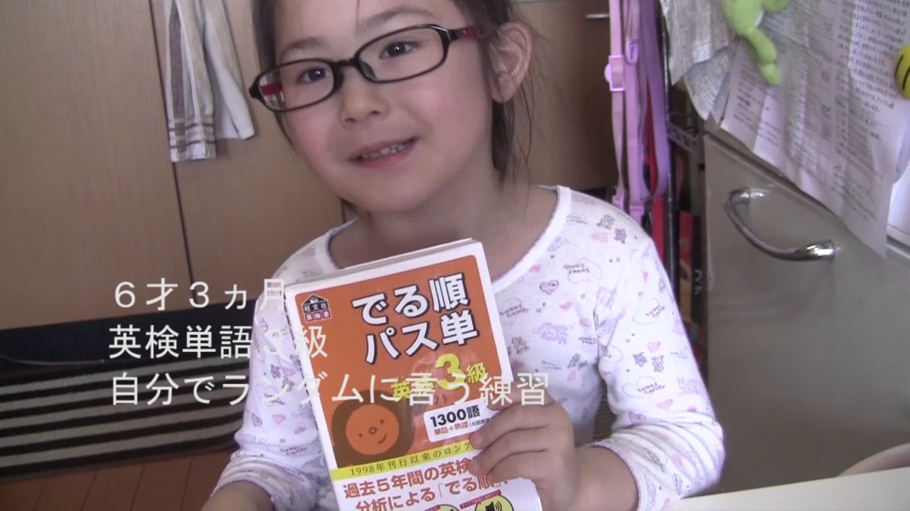 英検単語５歳 ６才３ヵ月 ５ ３級まで Youtube