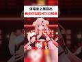 在演唱會中展示出炸裂舞步的holo成員們....#shorts #short