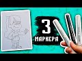 3 МАРКЕРА ЧЕЛЛЕНДЖ ⭐️3 MARKER CHALLENGE #5