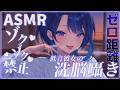 【3DIO/ASMR】女性低音♡ゼロ距離睡眠導入ASMR【ear cleaning/Vtuber/힐링/掏耳朵/阿久めぐる】