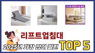 요즘 가장 인기있는 리프트업침대 TOP 5 쇼핑정보