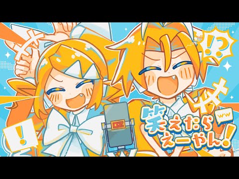 Waraetara Ee Yan! (It's Good If You Can Laugh!) - inno ft