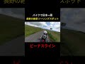 ほぼ海外 #shorts #日本一周 #バイク女子 #ツーリング