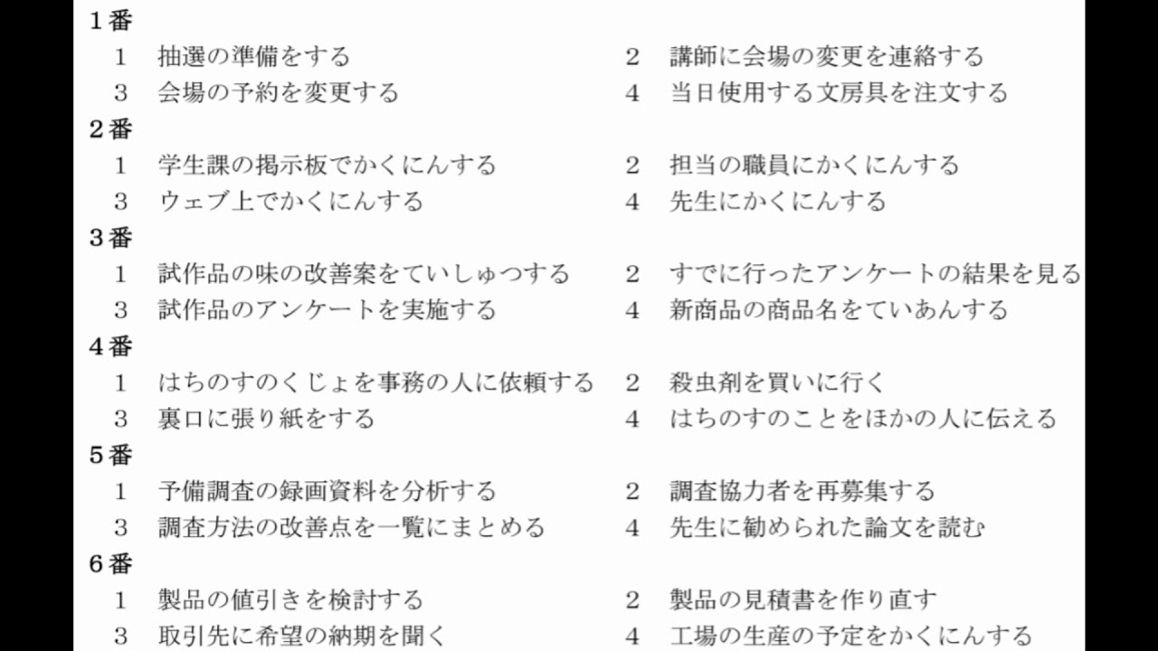 日语n1听力 原文 答案 14年12月 Youtube 日语n1听力 原文 答案 14年12月 Youtube