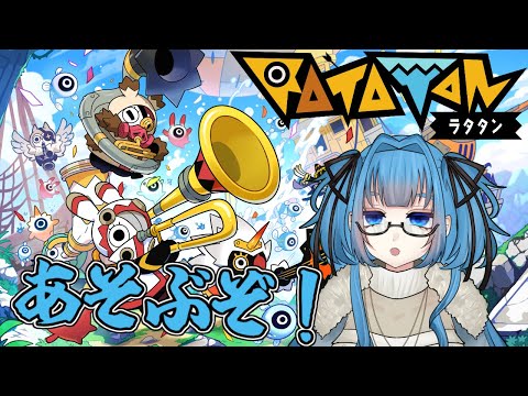 【RATATAN】はじめてのらたたん！！！！！！！ ※ネタバレあり【Vtuber / 青霞看子】