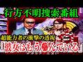 【怖い話】[的中率90%]行方不明捜索番組に『超能力者』が出演した衝撃の結果…透視の真相を考察【ゆっくり解説】