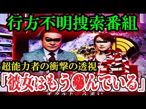 [Scary Stories] [90% Accuracy] The Shocking Result When a "Psychic" Appeared on a Missing Persons...
