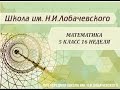 Математика 5 класс 16 неделя Площадь прямоугольника. Единицы измерения площадей