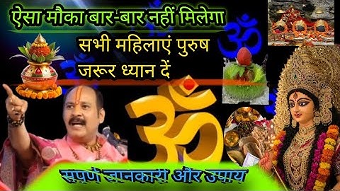 24 सितंबर शारदीय नवरात्रि तृतीया तिथि। 2 लोंग और 1 दीपक का विशेष उपाय। #navratri #pradeepmishra