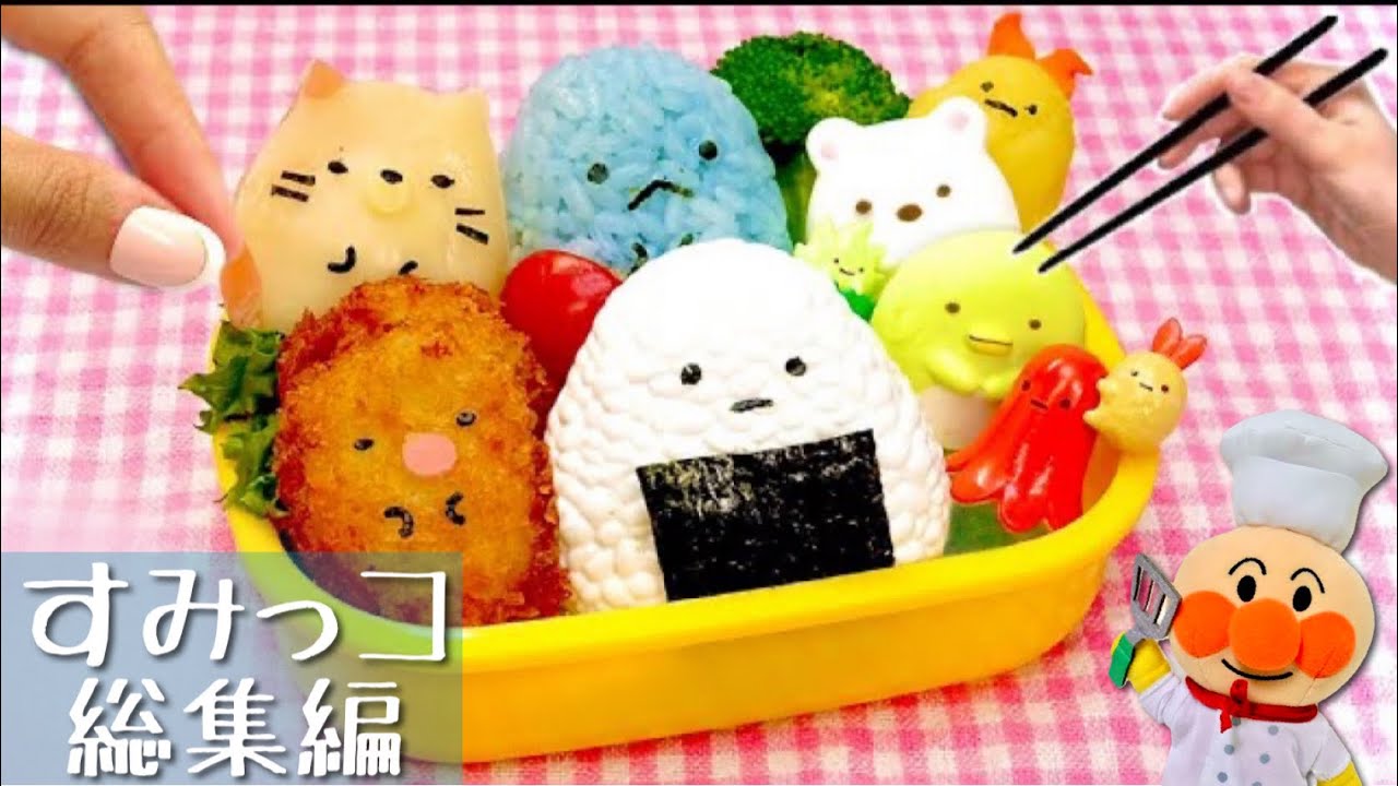 【すみっコぐらしの長い動画♪】人気動画をまとめました。