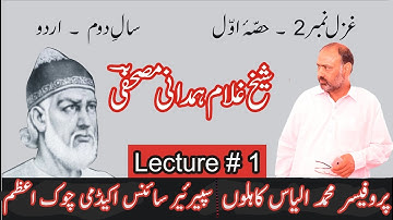 Shaikh Ghulam Hamdani Mushafi "Ghazal 2"(Lecture # 1/3) 2nd Year Urdu.