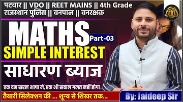 Simple Interest (Part-03) | साधारण ब्याज | Maths for Patwar, VDO, REET Mains, | By Jaideep Sir