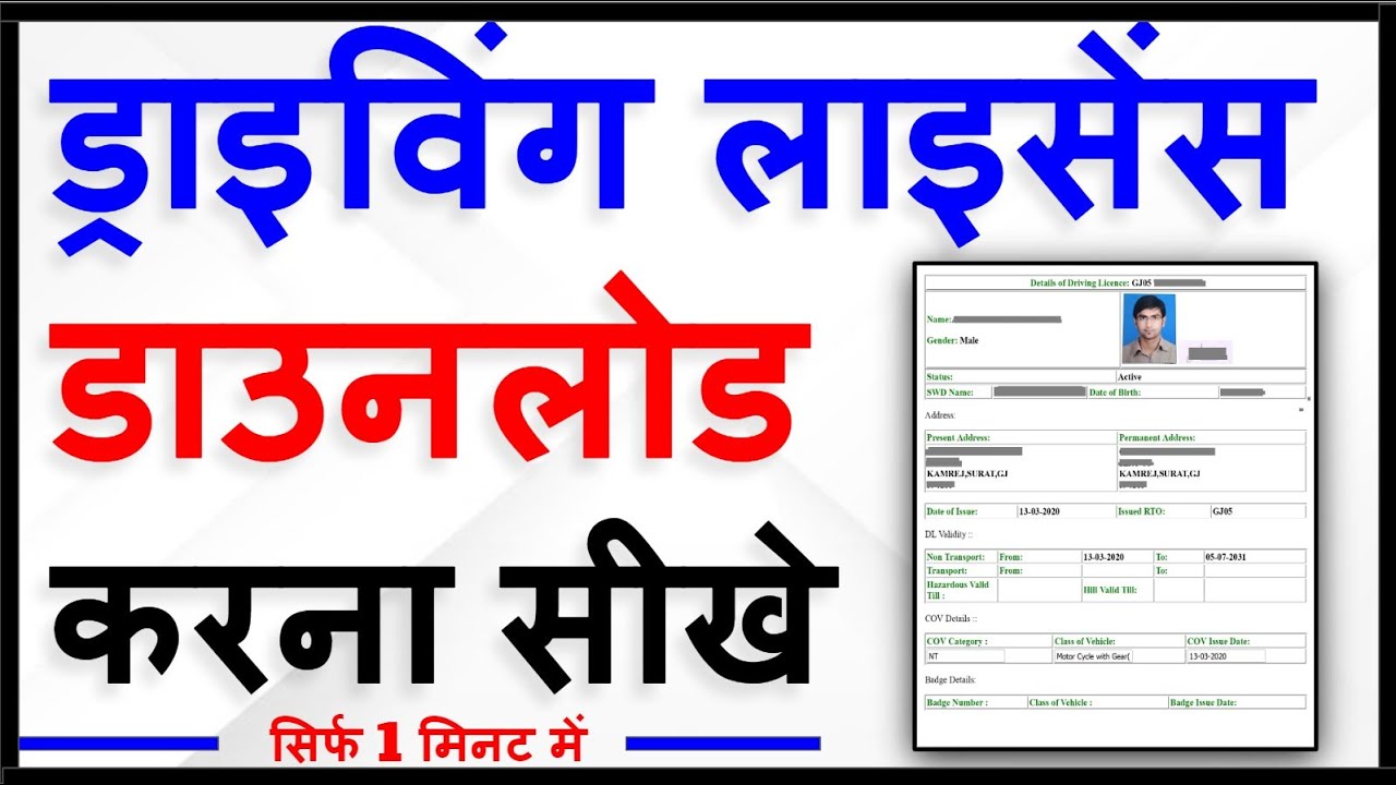 Driving licence download kaise kare how to download driving licence