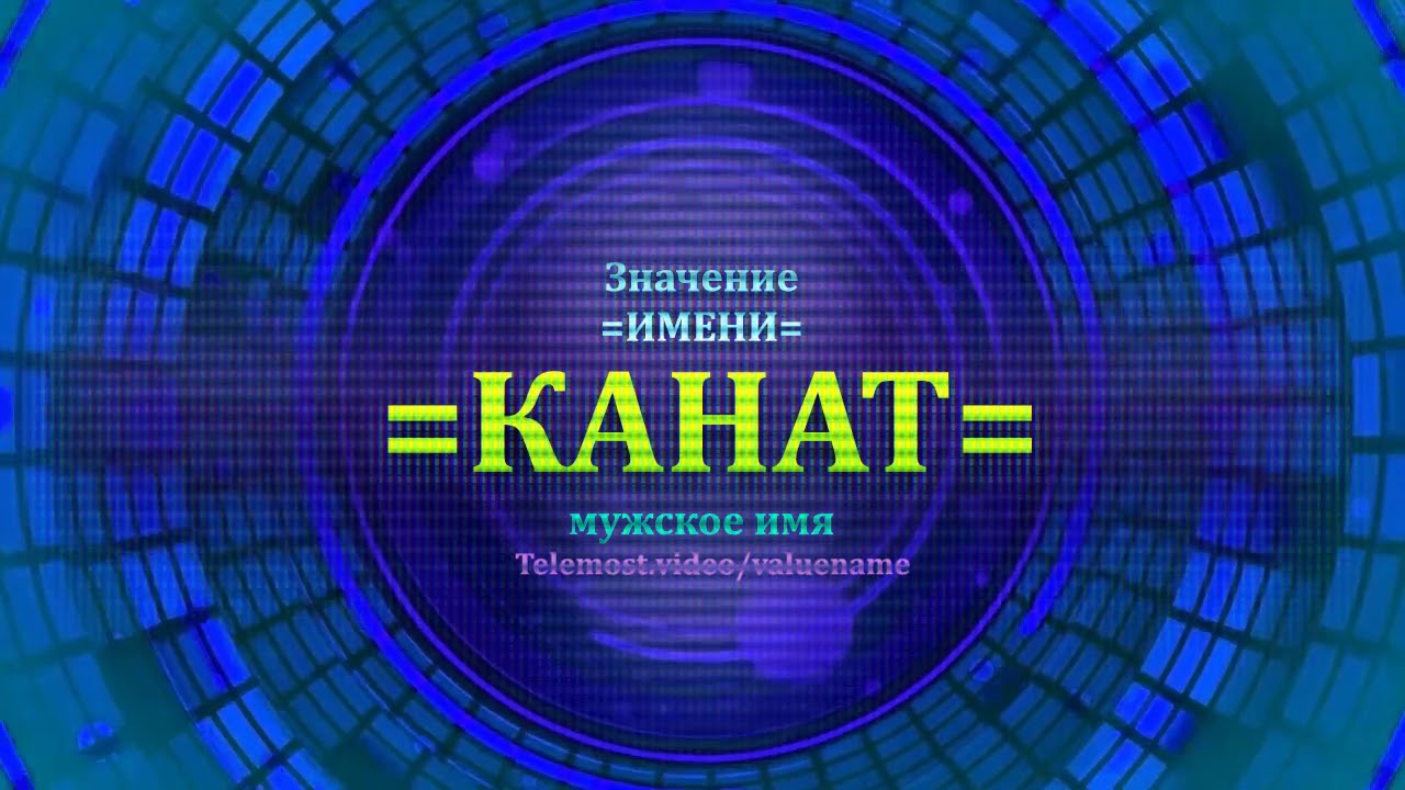 Калин имя мужское национальность