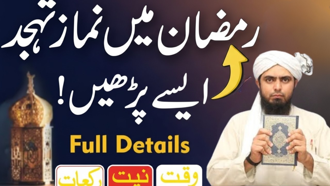 Ramzan Mein Namaz Tahajjud Aise Parhein | Mukammal Tareeqa Step by Step by Mriza Ali