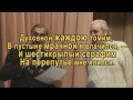 Левашов - награждение орденом Михайло Ломоносов