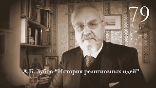 Лекция №79 "Элевсинские мистерии. Деметра и Персефона"