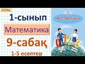 Математика 1-сынып 9-сабақ 1-5 есептер