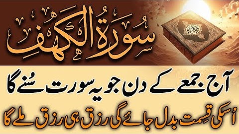 Surah Al Kahaf Tilawat | Powerful Blessings & Rizq | Friday Special Surah | سورۃ الکہف | 